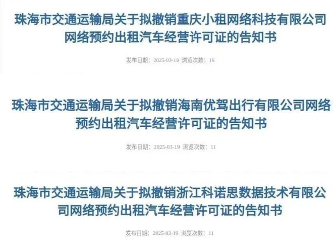又一家网约车平台被撤销清退行动还在继续AG真人澳门百家家乐不符安全生产条件