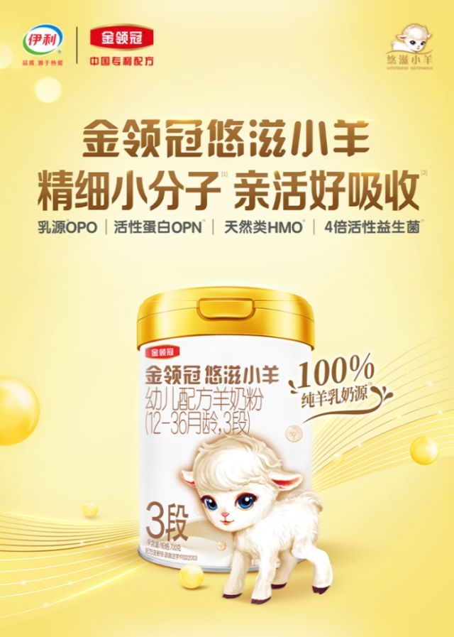 悠滋小羊科学验证铸国产奶粉品质新高度AG真人游戏平台国产奶粉前十珍护vs(图3)