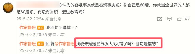 及大S被骂蹭热度后拒不认错硬刚网友！AG真人娱乐作家鲁班称朱媛媛名气不(图1)