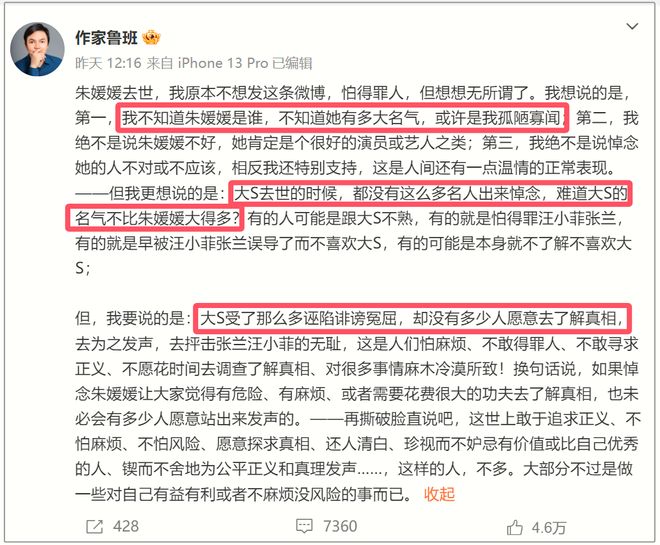 及大S被骂蹭热度后拒不认错硬刚网友！AG真人娱乐作家鲁班称朱媛媛名气不(图11)